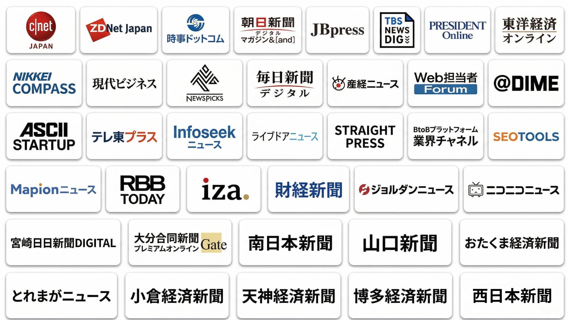 プレスリリース配信によるメディア掲載実績(CNET Japan、ZDNet Japan、時事ドットコム、朝日新聞、JBpress、TBS NEWS DIG、PRESIDENT Online、東洋経済オンライン、NIKKEI COMPASS、NEWSPICKS、産経ニュース、@DIME、ASCII STARTUP、Infoseekニュース、RBB TODAY、財経新聞、西日本新聞など多数のニュースサイト・メディアに掲載)